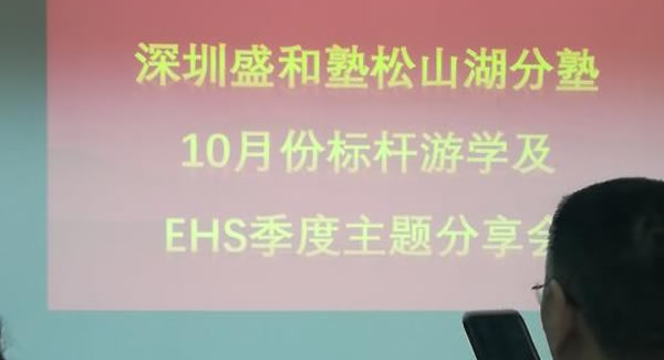 廣有五金努力學習踐行EHS管理體系，打造東莞合頁,東莞鉸鏈品牌