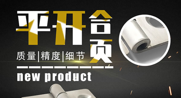 廣有合頁|剖析東莞合頁,不銹鋼合頁的特性及防護(hù)