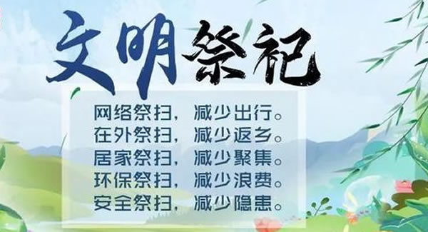 廣有五金&東莞合頁|清明追思，共抗疫情