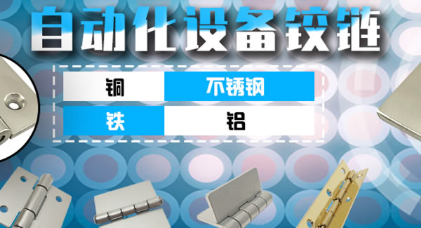 廣有五金&東莞合頁|焊接合頁開裂的原因分析及預防改善對策
