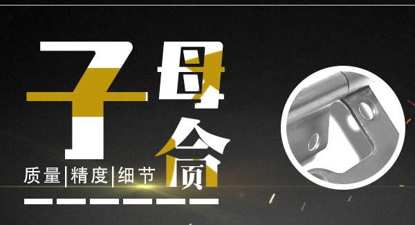 子母合頁與平開合頁的主要區(qū)別|廣有五金&東莞合頁