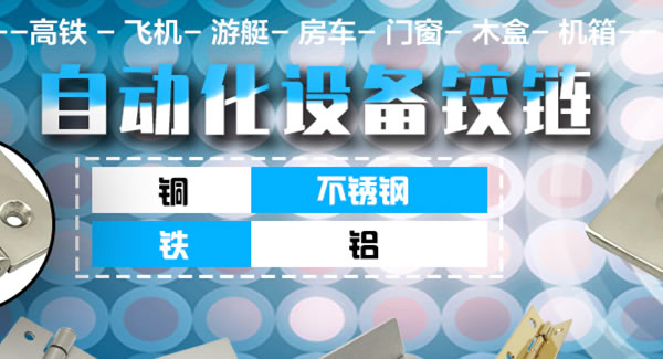 保養(yǎng)合頁有妙招|廣有五金&東莞合頁?