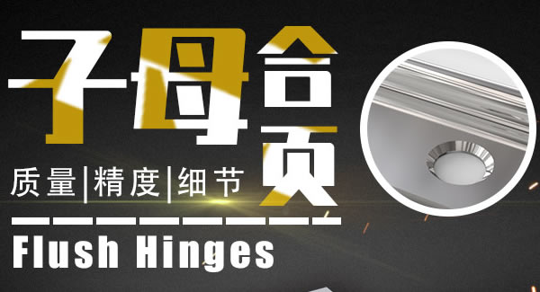 子母合頁(yè)，靈活方便|廣有五金&東莞合頁(yè)