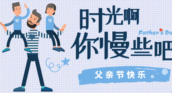 父愛如山，恩逾慈母|廣有五金&東莞合頁?