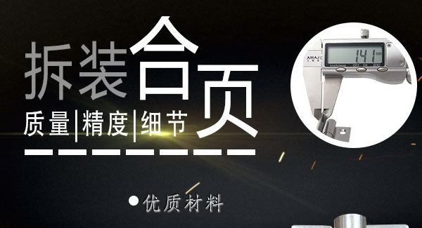 廣有合頁（二）：拆裝合頁，快捷高效 |廣有五金&東莞合頁