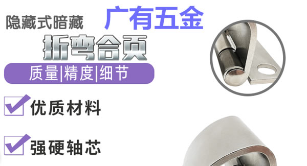 廣有合頁（八）：折彎合頁，剛?cè)岵?jì)| 廣有五金&東莞合頁?