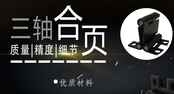 正確使用合頁(yè)，一定會(huì)幫你解決很多困難|廣有五金&東莞合頁(yè)