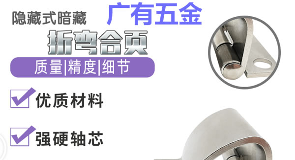 折彎合頁，剛?cè)岵?jì)| 廣有五金&東莞合頁