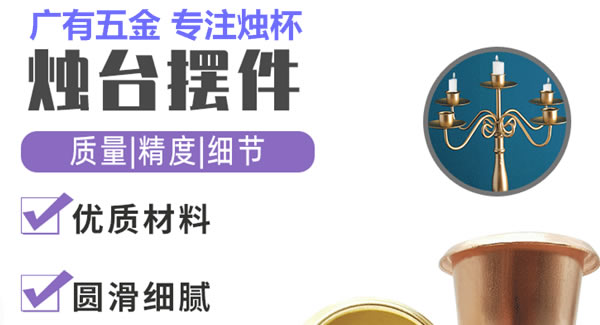 廣有聚集光明，燭杯照亮世界|廣有五金&東莞合頁