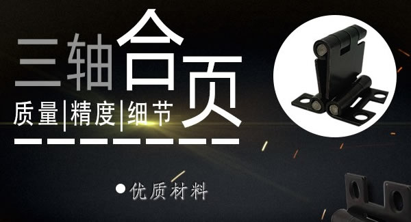 正確使用合頁，一定會幫你解決很多困難|廣有五金&東莞合頁