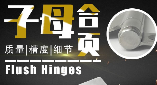 廣有合頁(yè)：子母合頁(yè)，美觀適用|廣有五金&東莞合頁(yè)