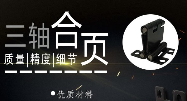 正確使用合頁，一定會(huì)幫你解決很多困難|廣有五金&東莞合頁