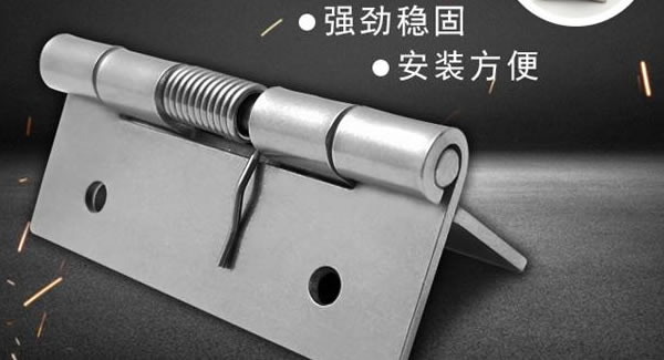 彈簧合頁(yè)，張弛有度 |廣有五金&東莞合頁(yè)?