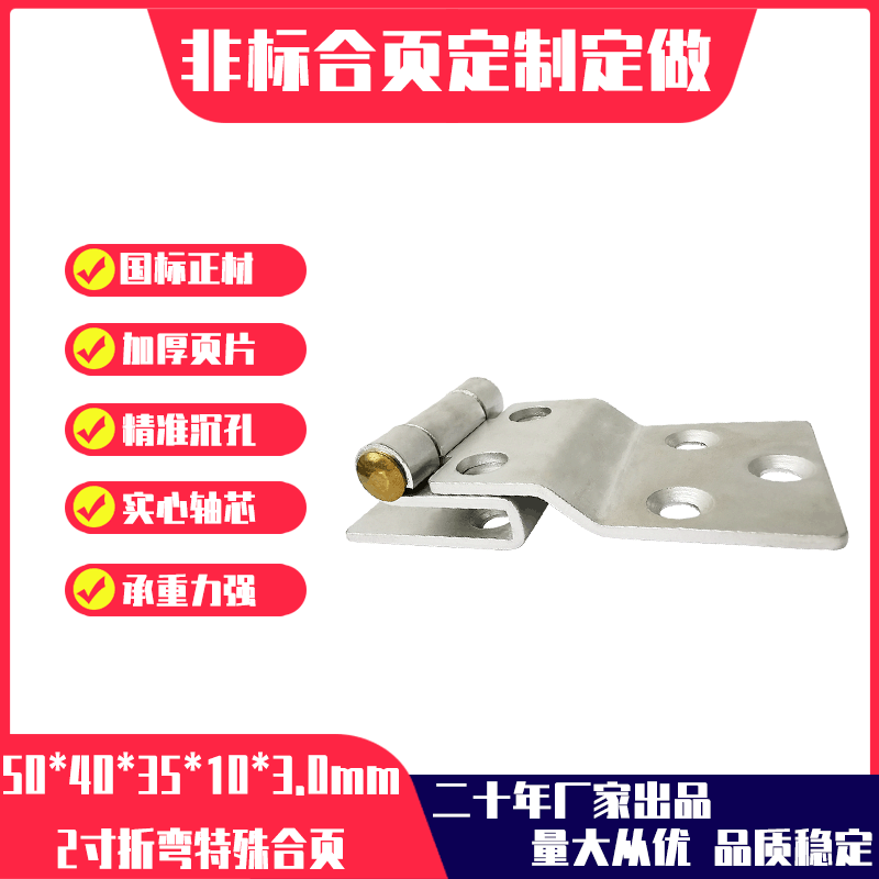 折彎合頁(yè)50x40x35x10x3.0主圖.gif 折彎合頁(yè)50x40x35x10x3.0主圖.gif