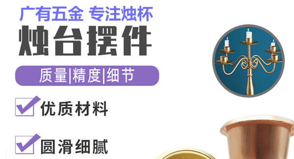 廣有聚集光明，燭杯照亮世界|廣有五金&東莞合頁