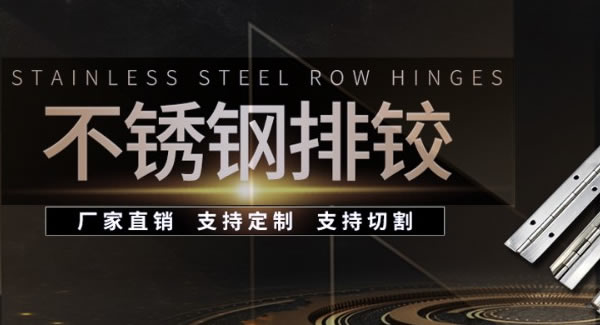 廣有五金專心專注一種產(chǎn)品：合頁(yè)|廣有五金&東莞合頁(yè)