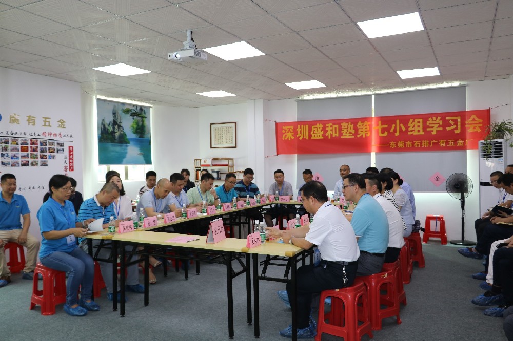 深圳盛和塾第七小組現(xiàn)場(chǎng)參觀(guān)與學(xué)習(xí)