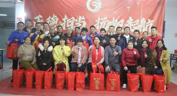 ”正德?lián)?dāng)，揚帆起航”2023年度總結(jié)會暨迎新年會|廣有五金&東莞合頁。?